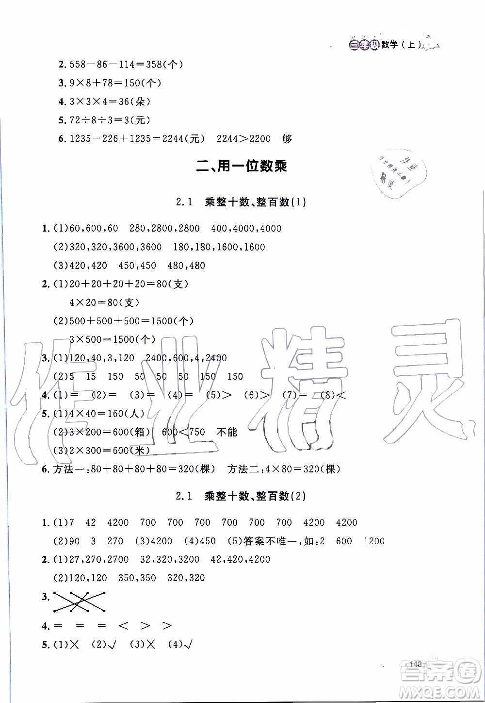 鐘書金牌2019年上海作業(yè)三年級上數(shù)學參考答案