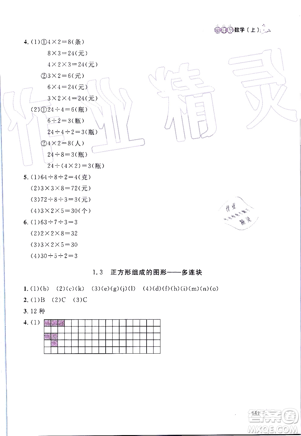 鐘書金牌2019年上海作業(yè)三年級上數(shù)學參考答案