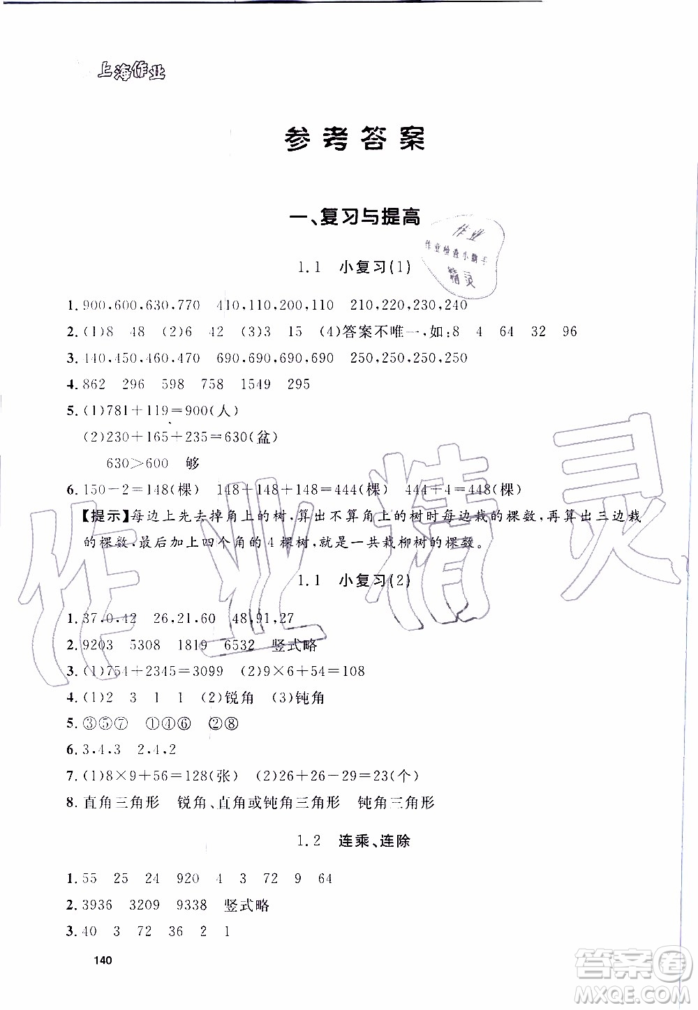 鐘書金牌2019年上海作業(yè)三年級上數(shù)學參考答案