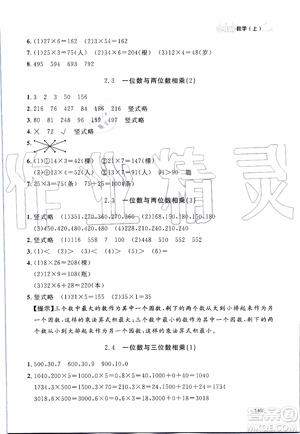 鐘書金牌2019年上海作業(yè)三年級上數(shù)學參考答案