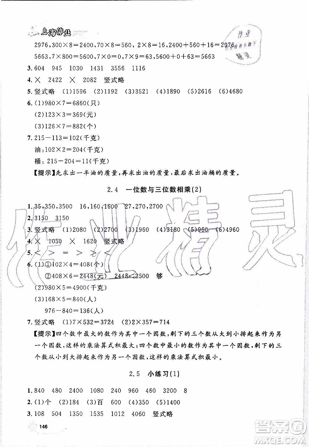 鐘書金牌2019年上海作業(yè)三年級上數(shù)學參考答案
