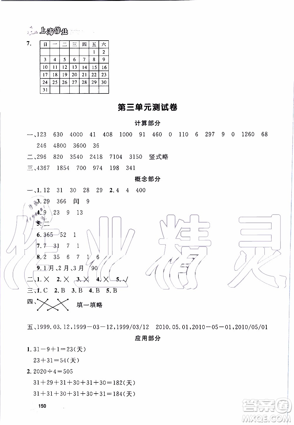 鐘書金牌2019年上海作業(yè)三年級上數(shù)學參考答案