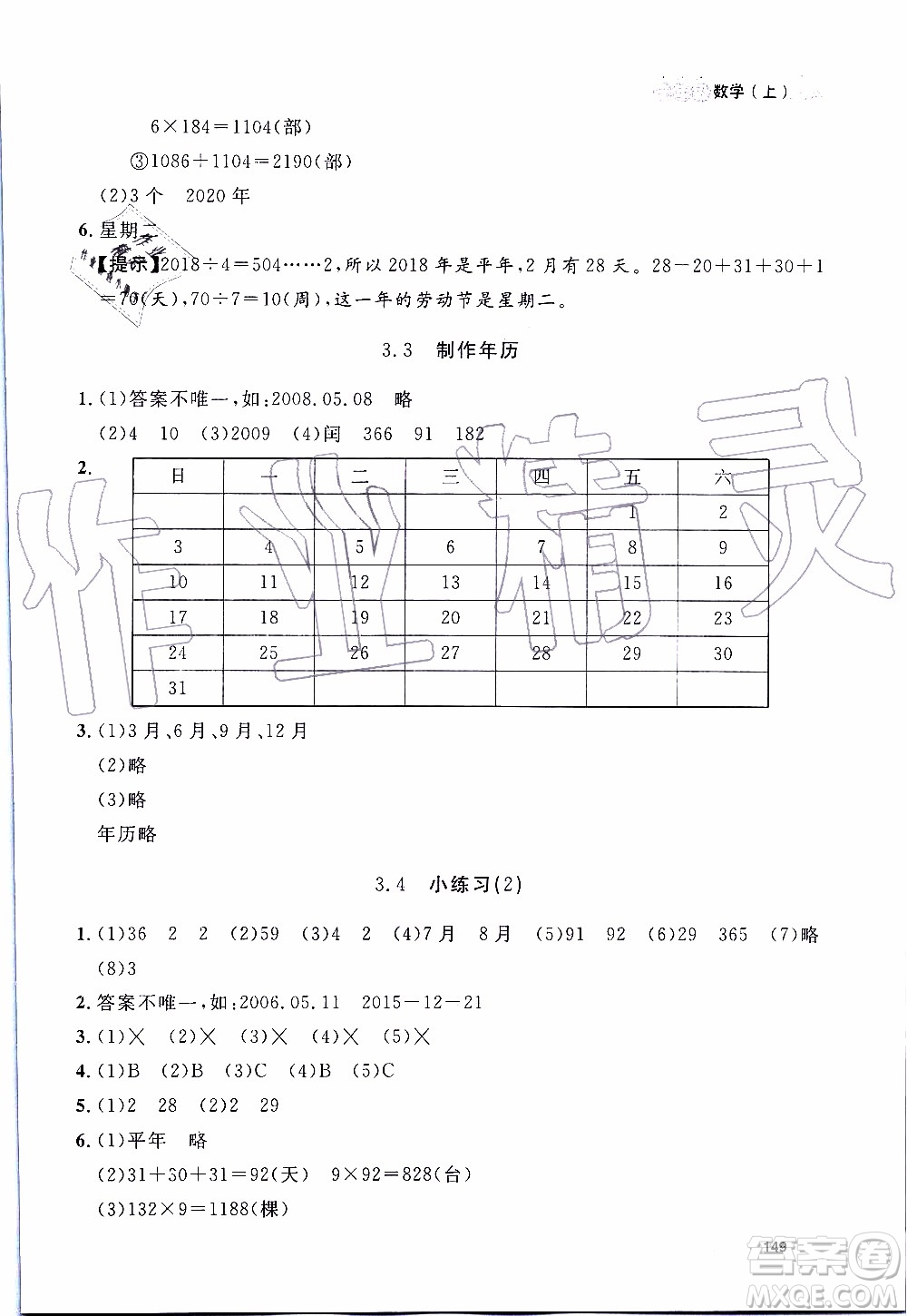 鐘書金牌2019年上海作業(yè)三年級上數(shù)學參考答案