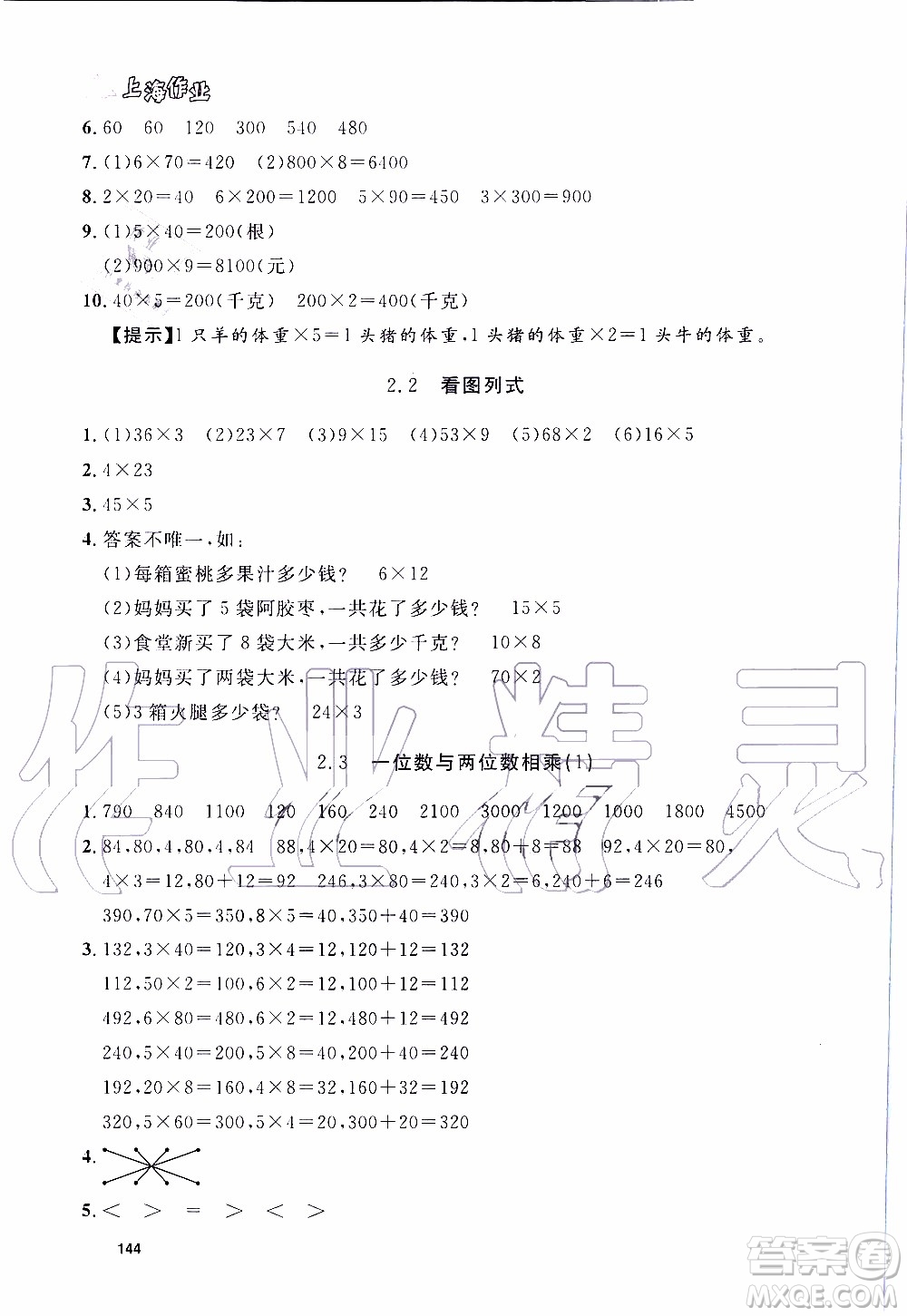 鐘書金牌2019年上海作業(yè)三年級上數(shù)學參考答案