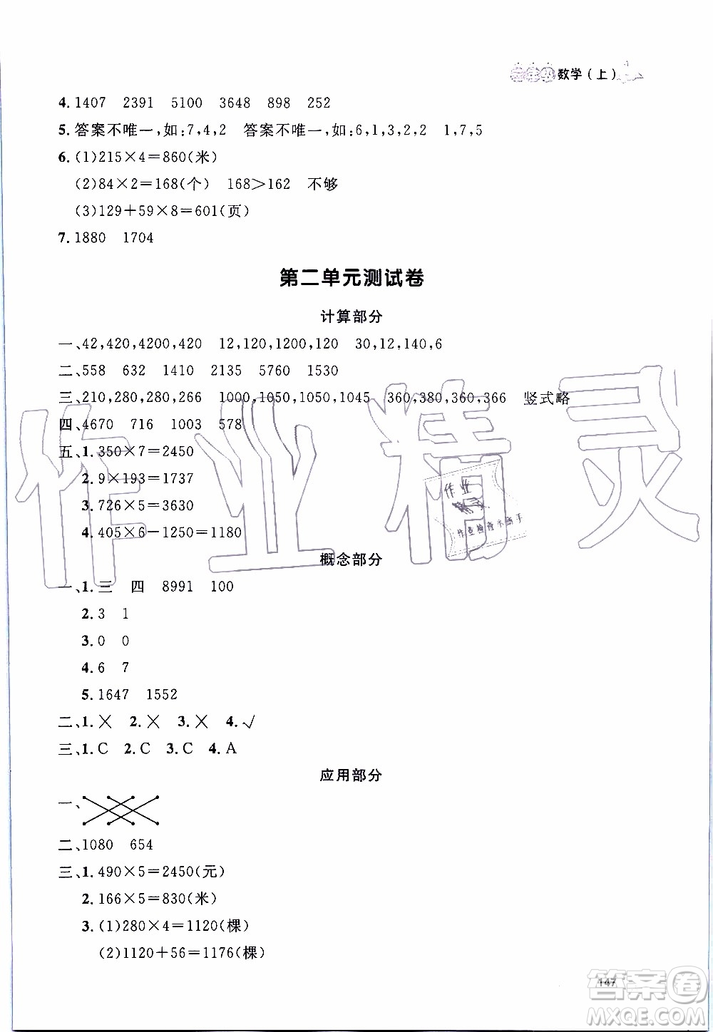 鐘書金牌2019年上海作業(yè)三年級上數(shù)學參考答案