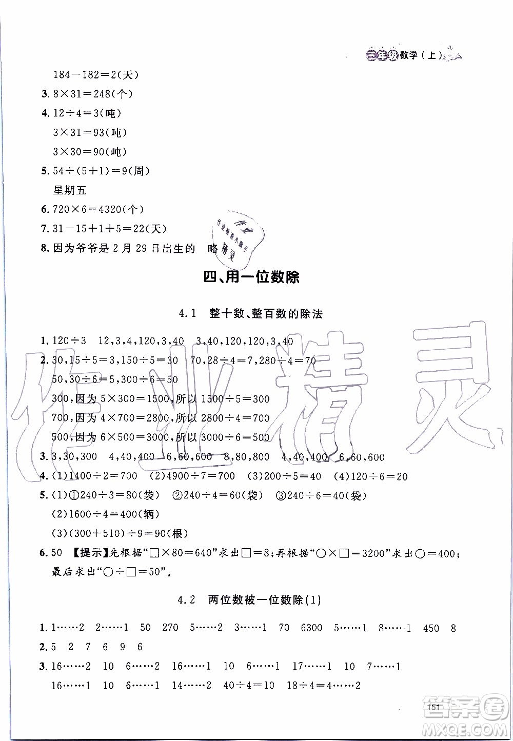 鐘書金牌2019年上海作業(yè)三年級上數(shù)學參考答案