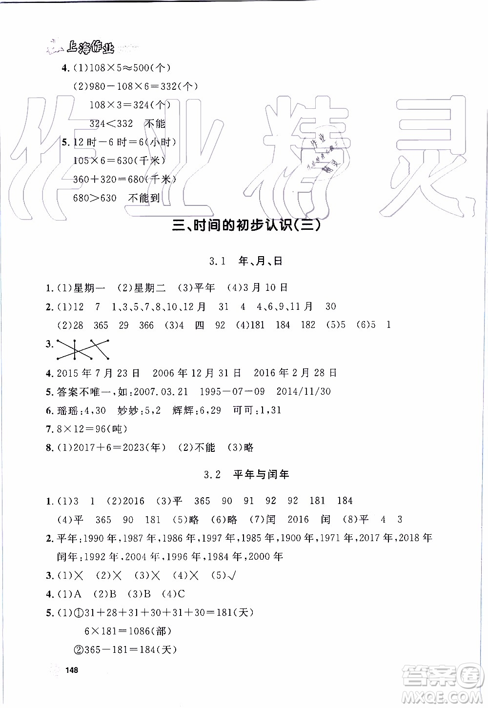 鐘書金牌2019年上海作業(yè)三年級上數(shù)學參考答案