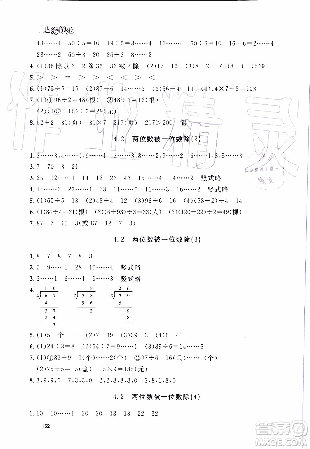 鐘書金牌2019年上海作業(yè)三年級上數(shù)學參考答案