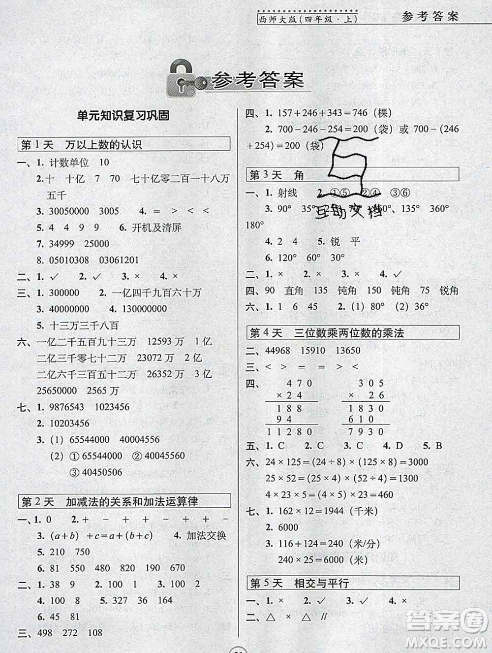 長(zhǎng)春出版社2019秋新版15天巧奪100分四年級(jí)數(shù)學(xué)上冊(cè)西師版答案