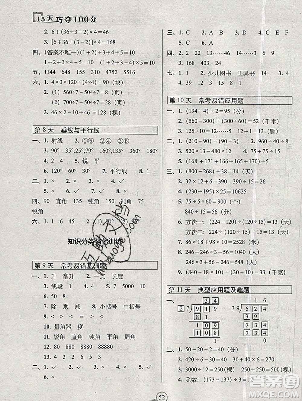長春出版社2019秋新版15天巧奪100分四年級數(shù)學上冊蘇教版答案