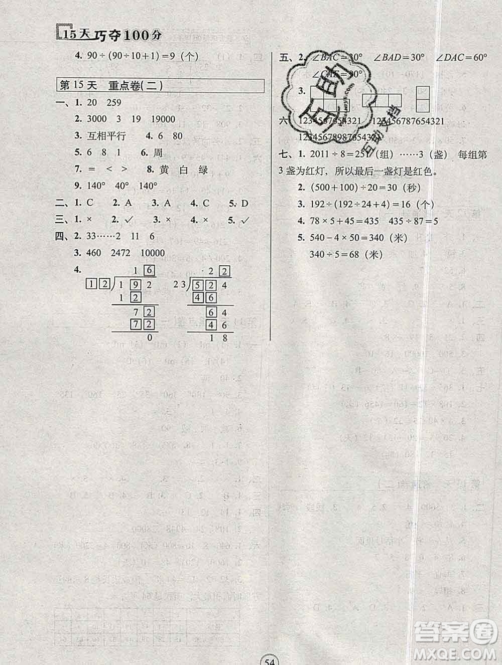 長春出版社2019秋新版15天巧奪100分四年級數(shù)學上冊蘇教版答案