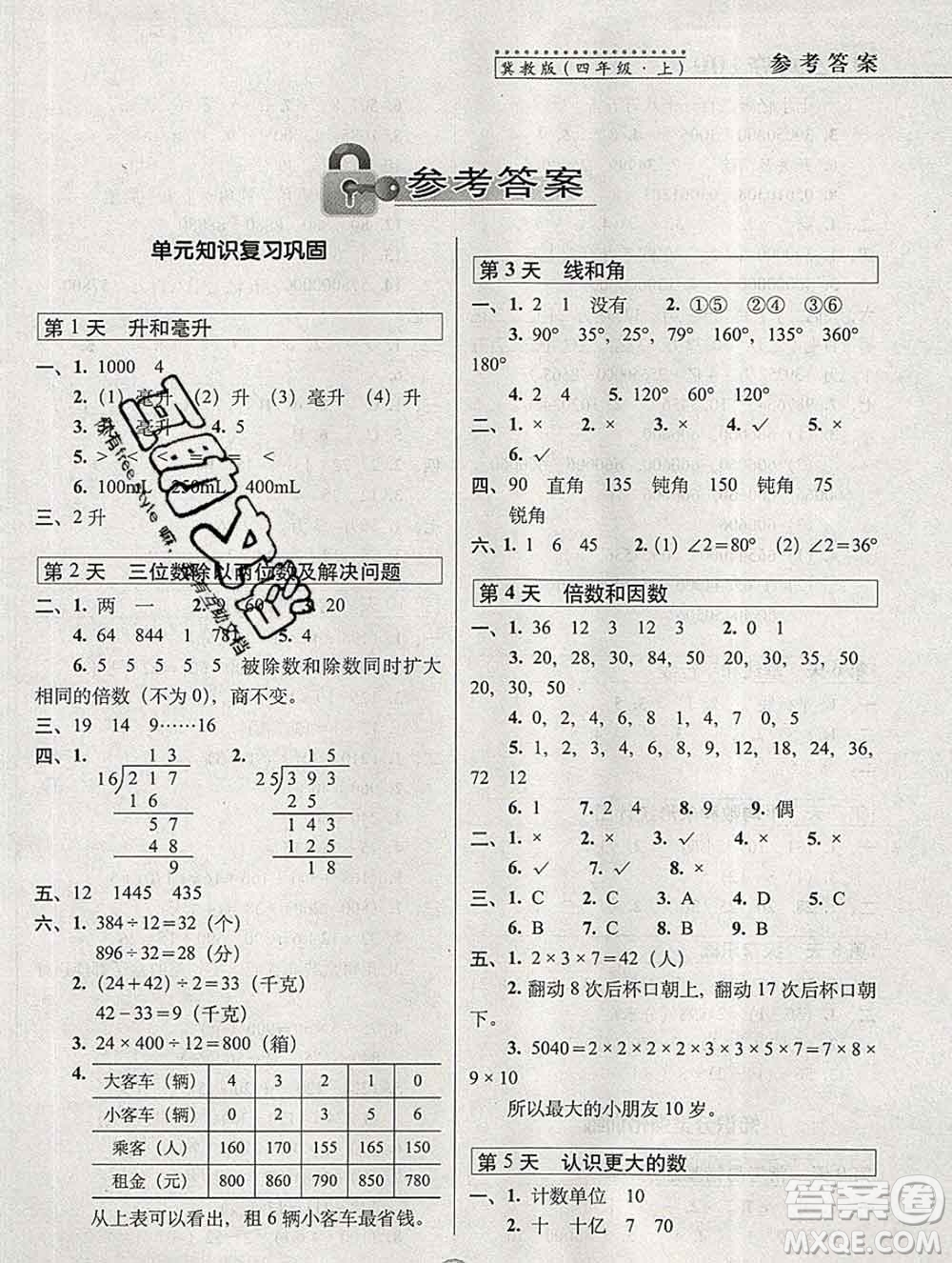 長春出版社2019秋新版15天巧奪100分四年級(jí)數(shù)學(xué)上冊冀教版答案