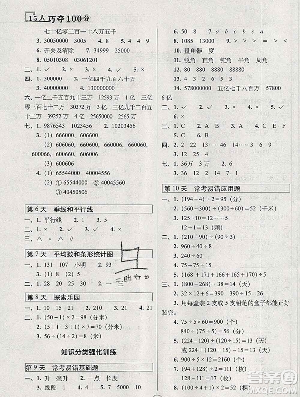 長春出版社2019秋新版15天巧奪100分四年級(jí)數(shù)學(xué)上冊冀教版答案