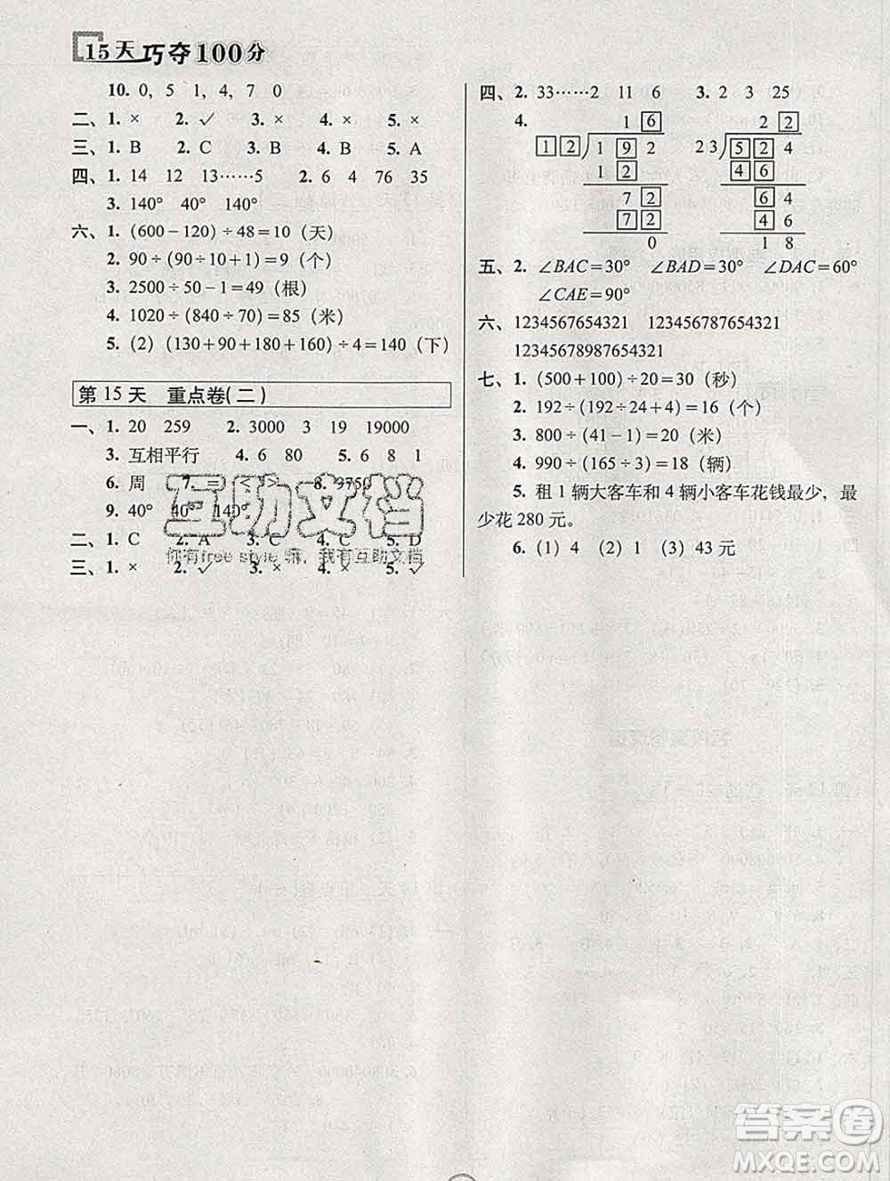 長春出版社2019秋新版15天巧奪100分四年級(jí)數(shù)學(xué)上冊冀教版答案