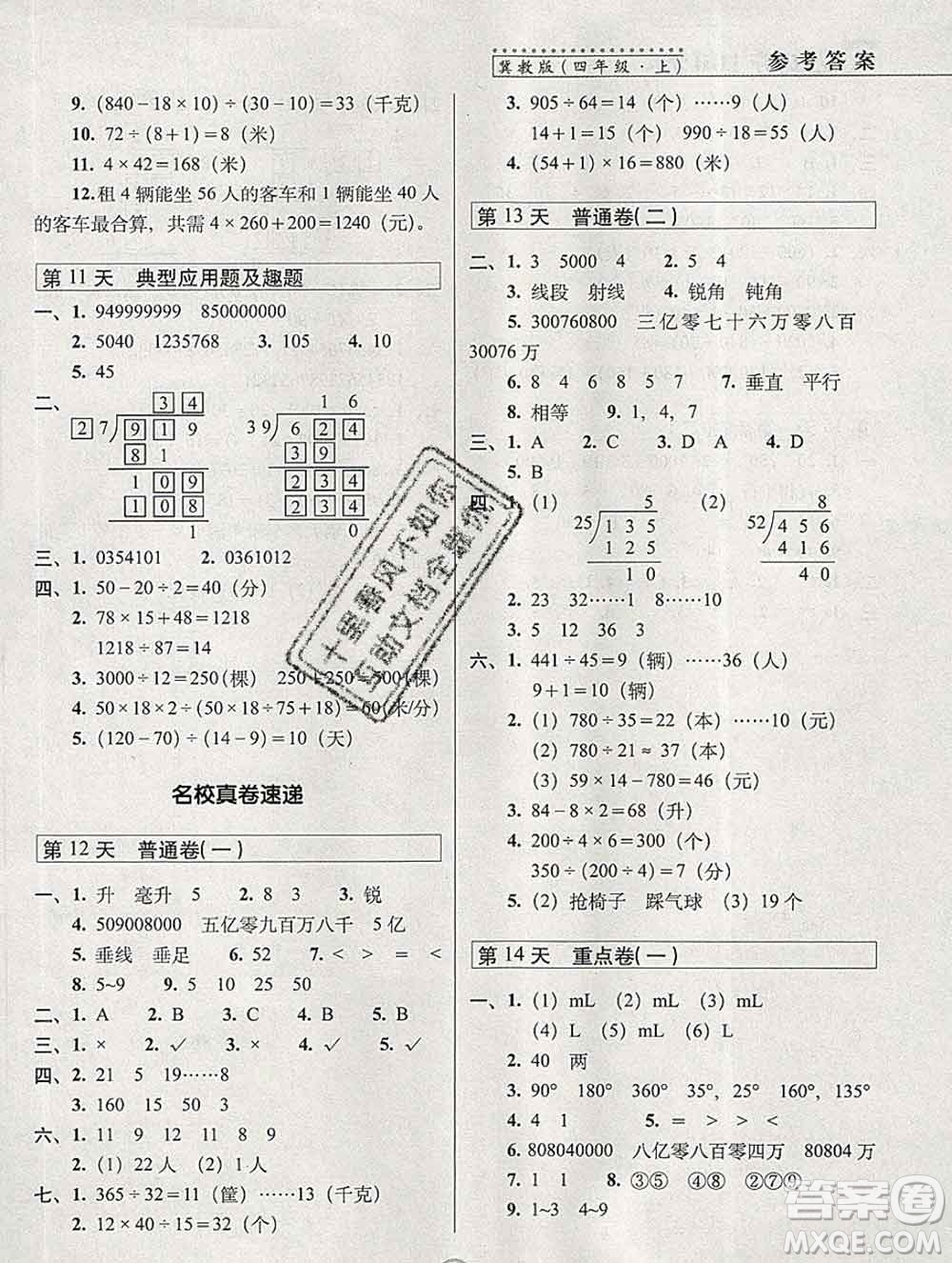 長春出版社2019秋新版15天巧奪100分四年級(jí)數(shù)學(xué)上冊冀教版答案