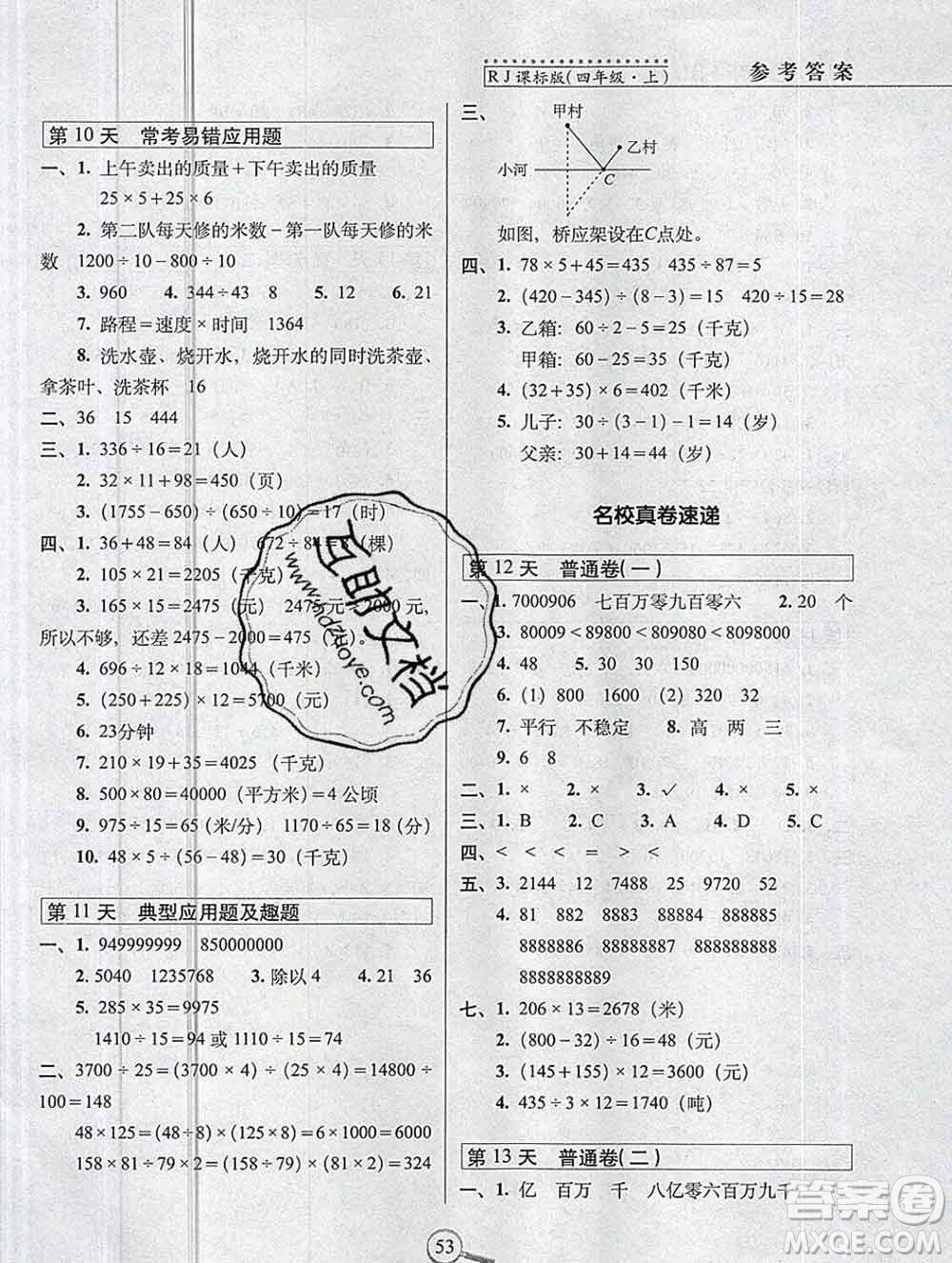 長春出版社2019秋新版15天巧奪100分四年級數(shù)學(xué)上冊人教版答案