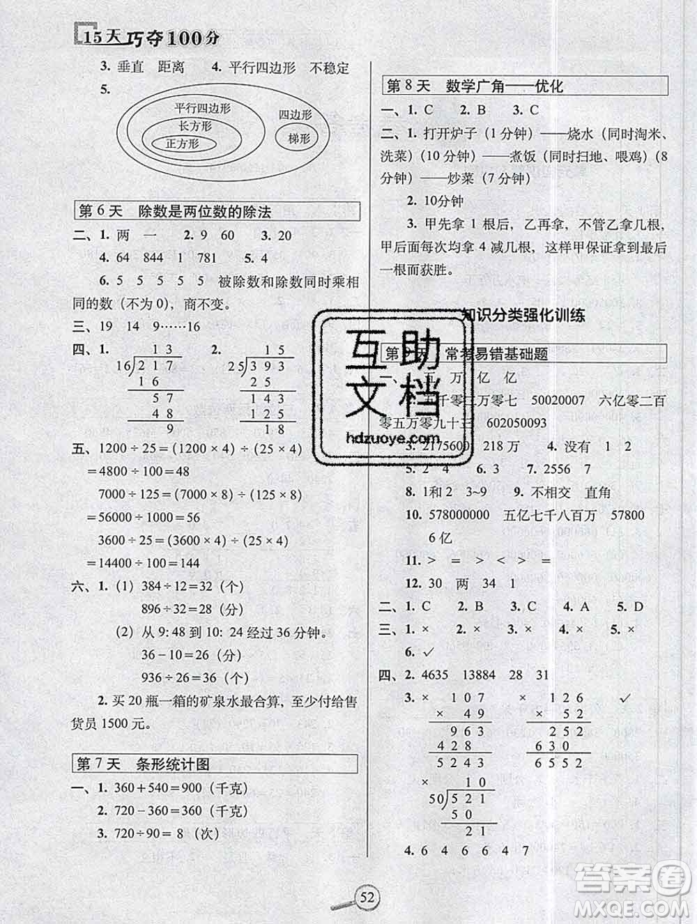 長春出版社2019秋新版15天巧奪100分四年級數(shù)學(xué)上冊人教版答案
