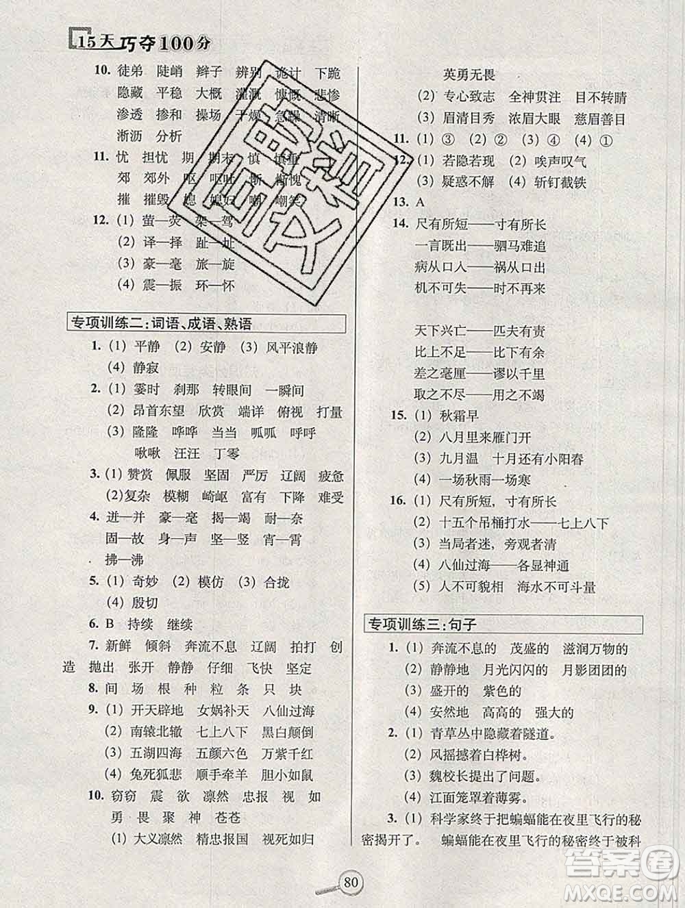長(zhǎng)春出版社2019秋新版15天巧奪100分四年級(jí)語(yǔ)文上冊(cè)人教版答案