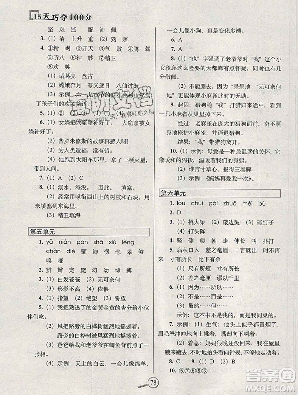 長(zhǎng)春出版社2019秋新版15天巧奪100分四年級(jí)語(yǔ)文上冊(cè)人教版答案