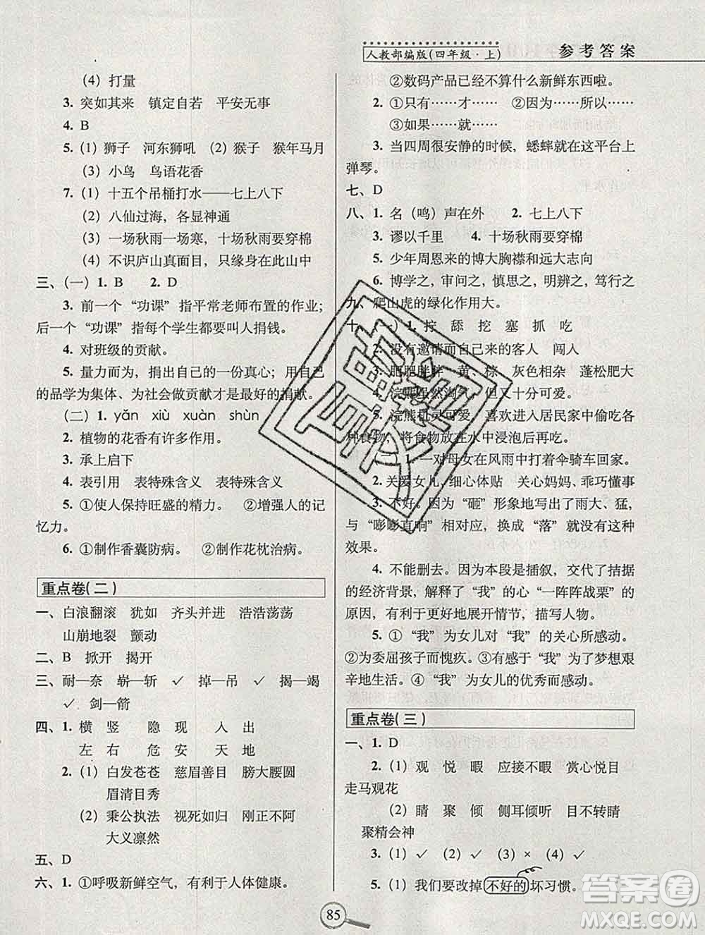 長(zhǎng)春出版社2019秋新版15天巧奪100分四年級(jí)語(yǔ)文上冊(cè)人教版答案