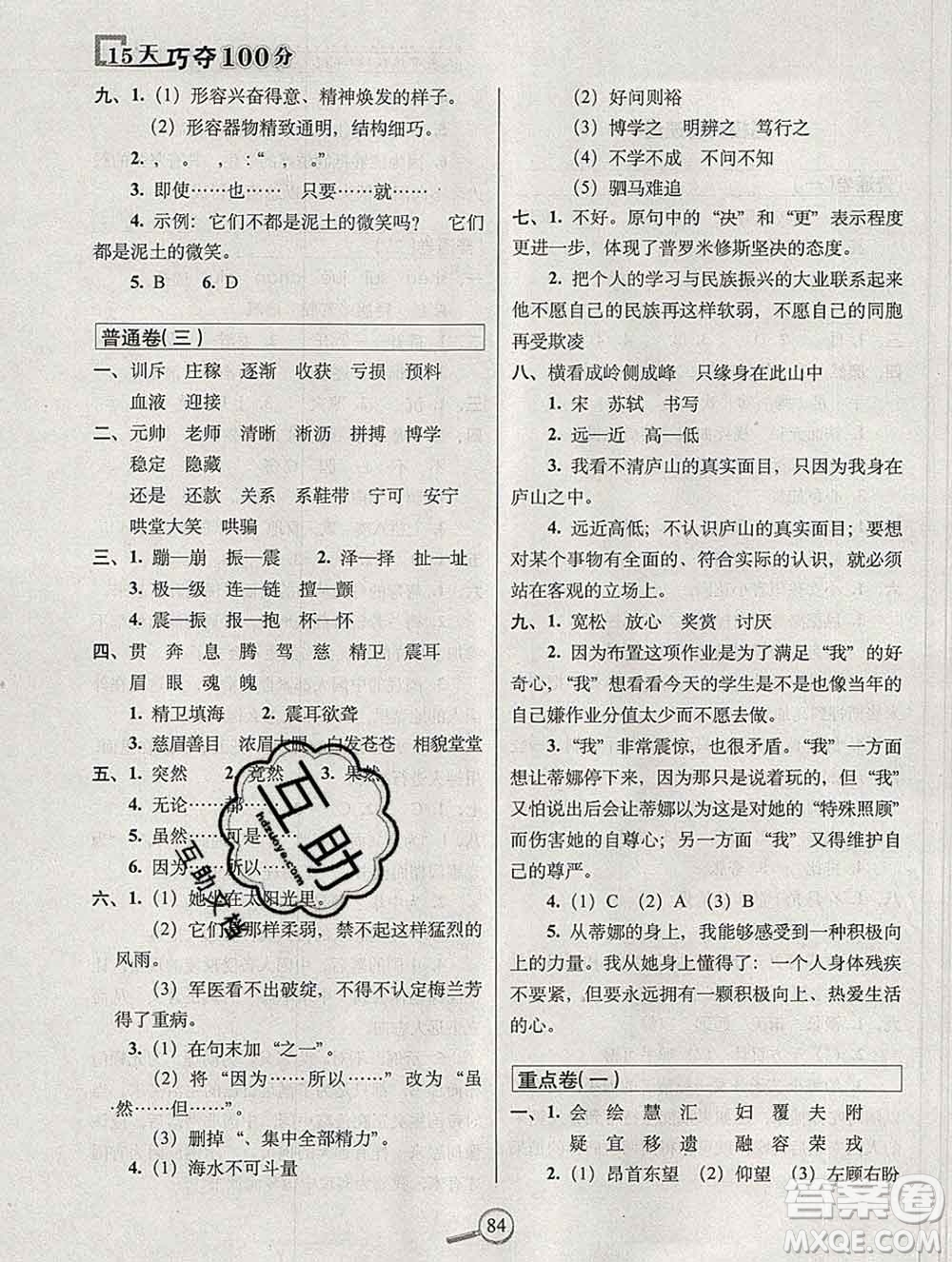 長(zhǎng)春出版社2019秋新版15天巧奪100分四年級(jí)語(yǔ)文上冊(cè)人教版答案