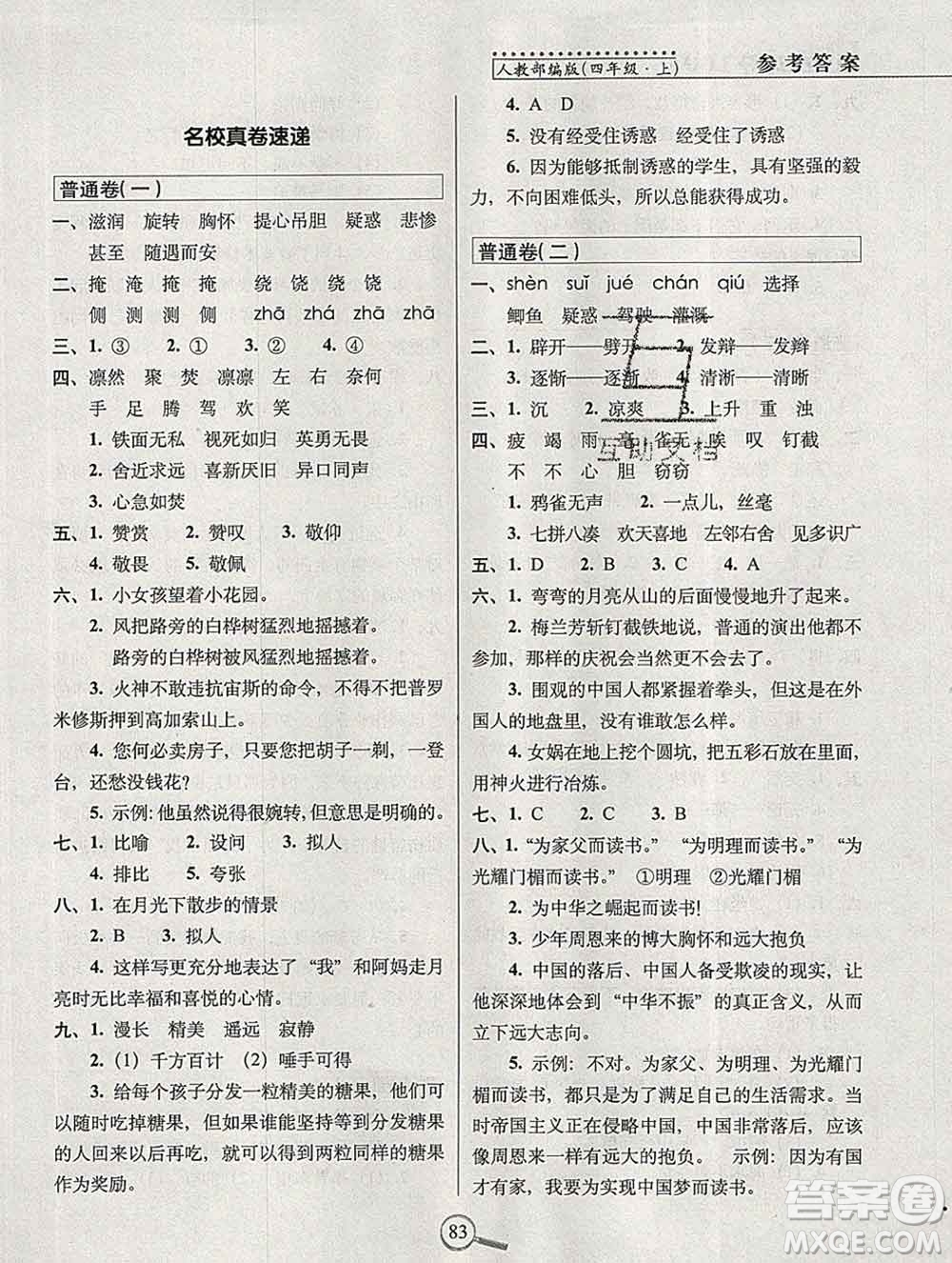 長(zhǎng)春出版社2019秋新版15天巧奪100分四年級(jí)語(yǔ)文上冊(cè)人教版答案