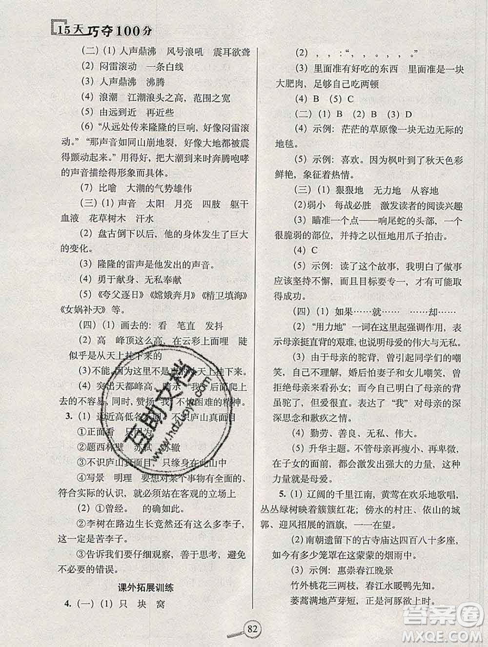 長(zhǎng)春出版社2019秋新版15天巧奪100分四年級(jí)語(yǔ)文上冊(cè)人教版答案