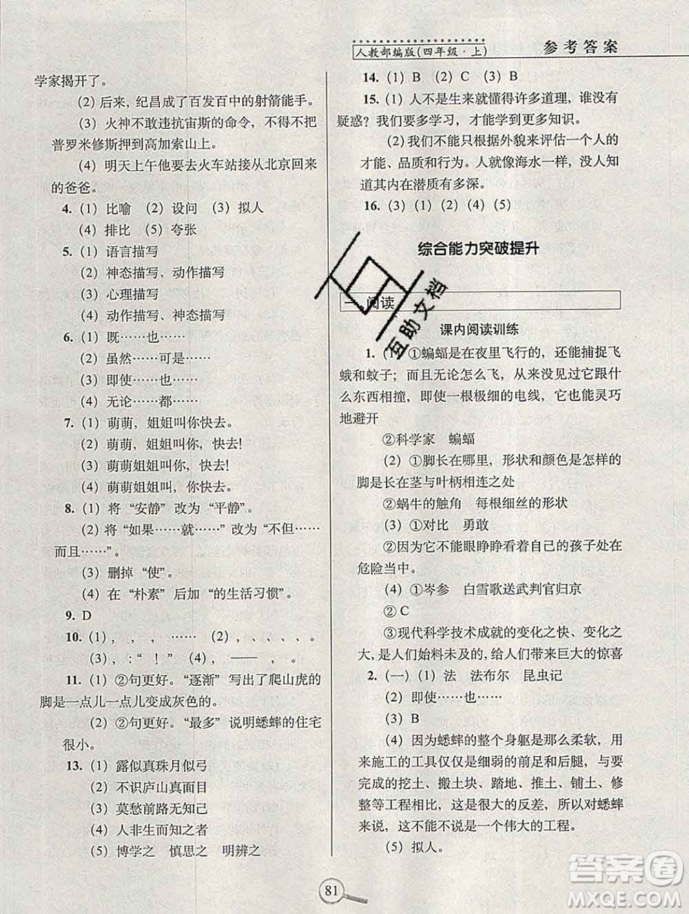長(zhǎng)春出版社2019秋新版15天巧奪100分四年級(jí)語(yǔ)文上冊(cè)人教版答案