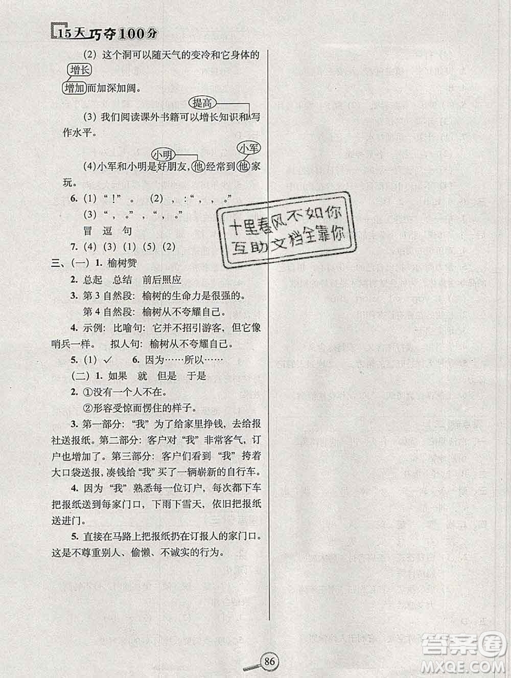 長(zhǎng)春出版社2019秋新版15天巧奪100分四年級(jí)語(yǔ)文上冊(cè)人教版答案