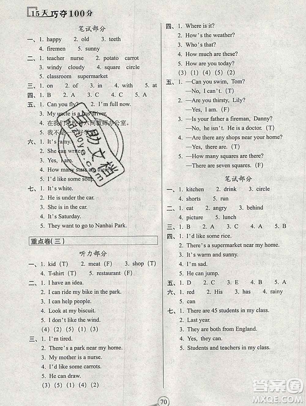 長春出版社2019秋新版15天巧奪100分四年級英語上冊牛津版答案