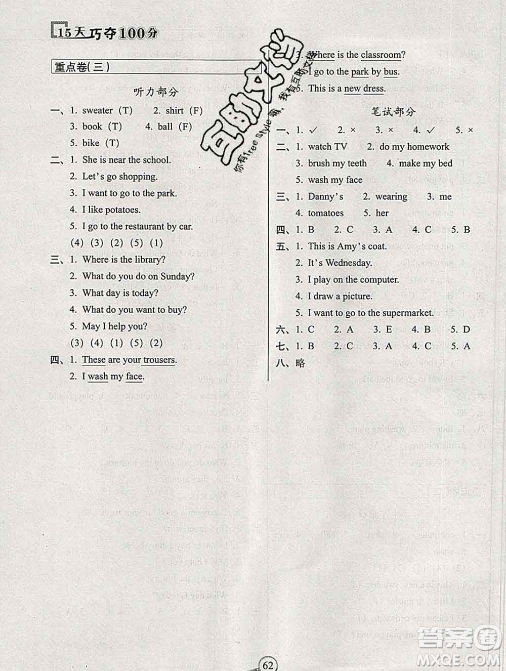 長(zhǎng)春出版社2019秋新版15天巧奪100分四年級(jí)英語(yǔ)上冊(cè)冀教版答案