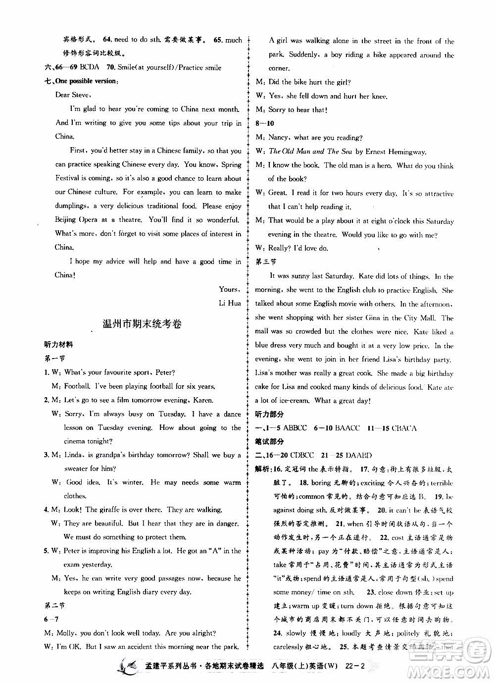 2019新版孟建平各地期末試卷精選外研版八年級上冊英語參考答案