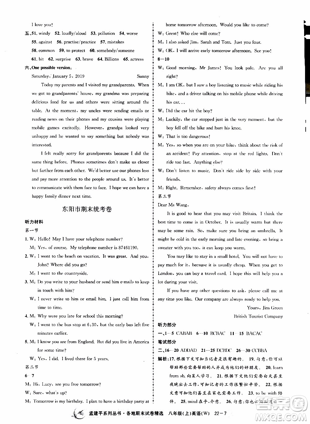 2019新版孟建平各地期末試卷精選外研版八年級上冊英語參考答案