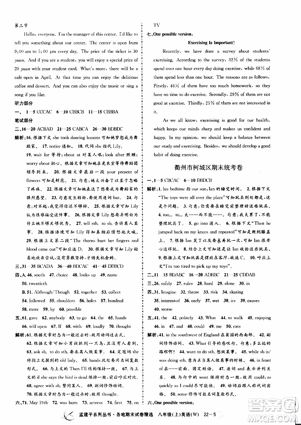 2019新版孟建平各地期末試卷精選外研版八年級上冊英語參考答案