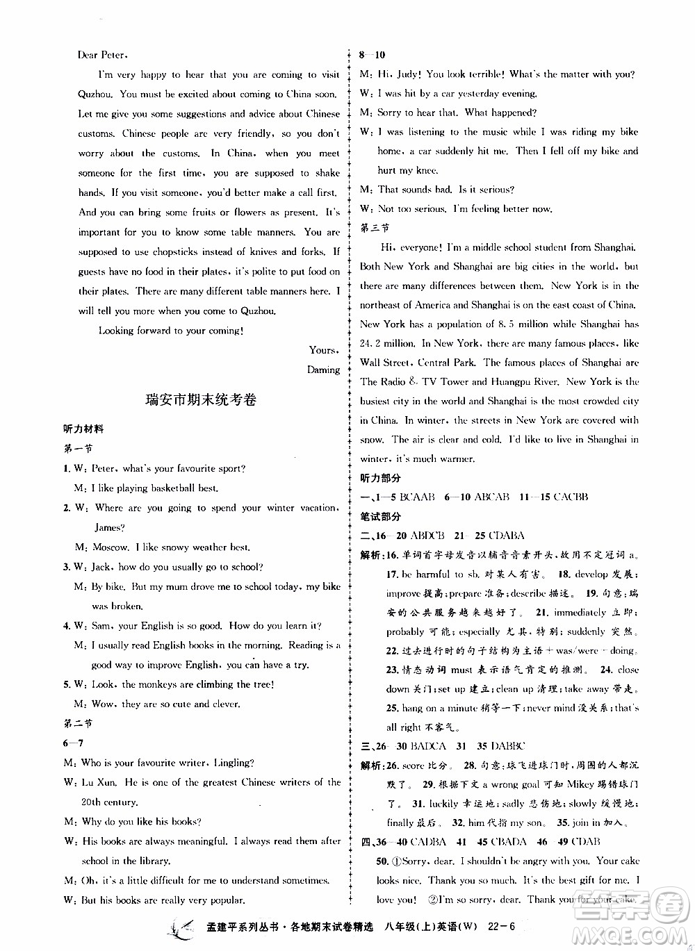 2019新版孟建平各地期末試卷精選外研版八年級上冊英語參考答案