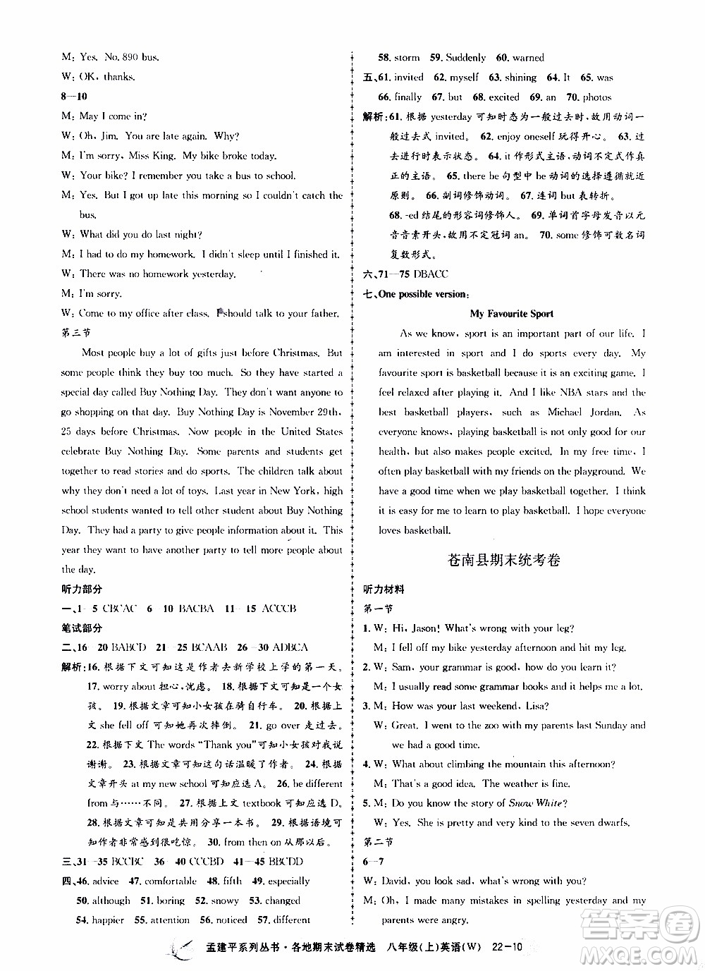 2019新版孟建平各地期末試卷精選外研版八年級上冊英語參考答案