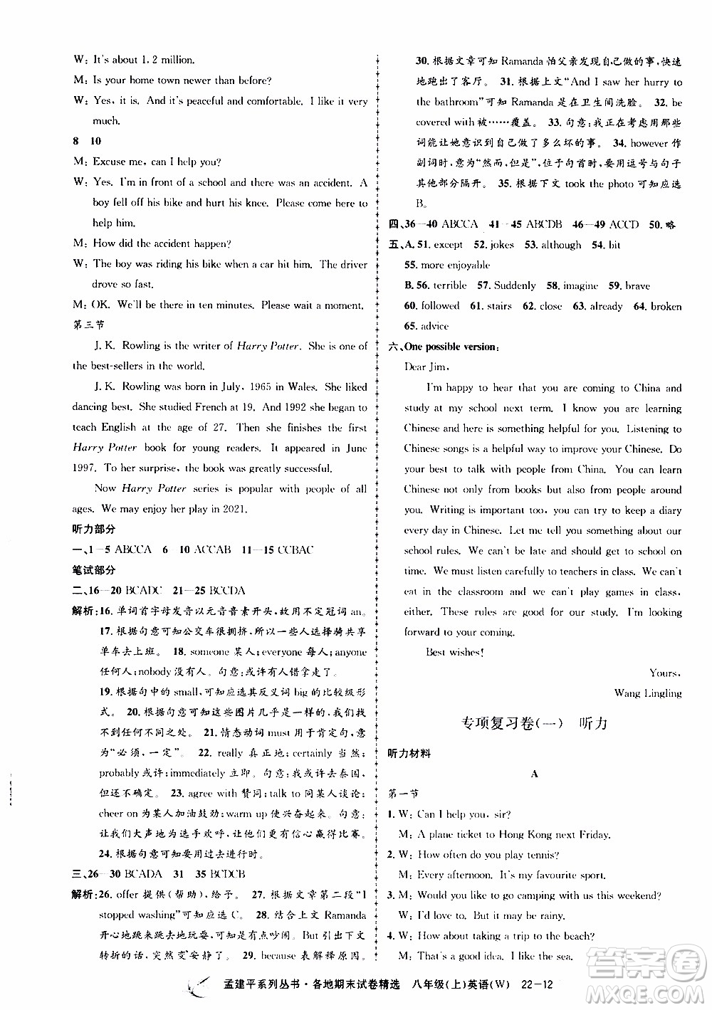 2019新版孟建平各地期末試卷精選外研版八年級上冊英語參考答案