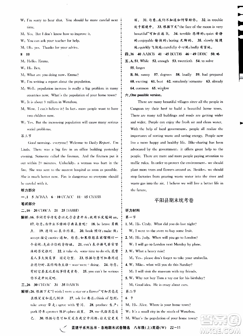 2019新版孟建平各地期末試卷精選外研版八年級上冊英語參考答案