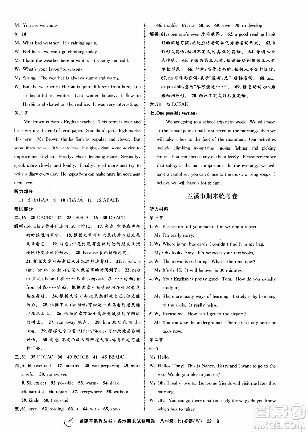 2019新版孟建平各地期末試卷精選外研版八年級上冊英語參考答案