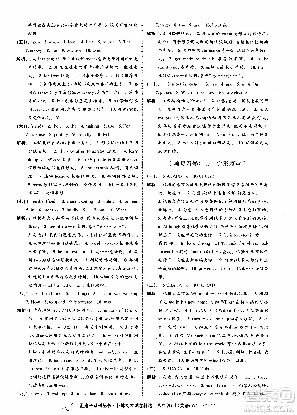 2019新版孟建平各地期末試卷精選外研版八年級上冊英語參考答案