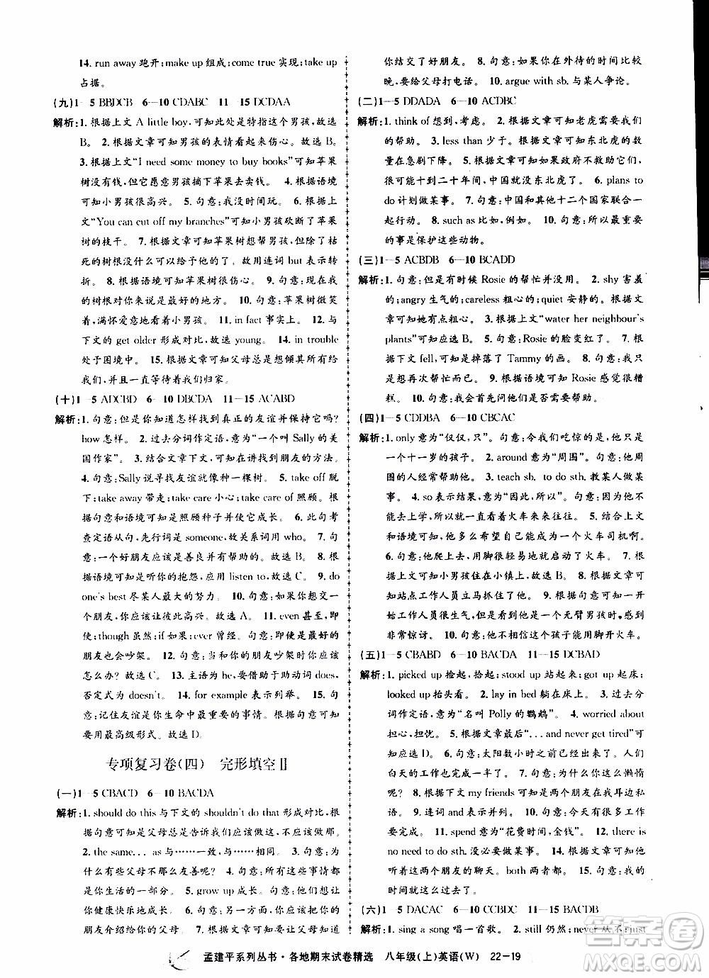 2019新版孟建平各地期末試卷精選外研版八年級上冊英語參考答案