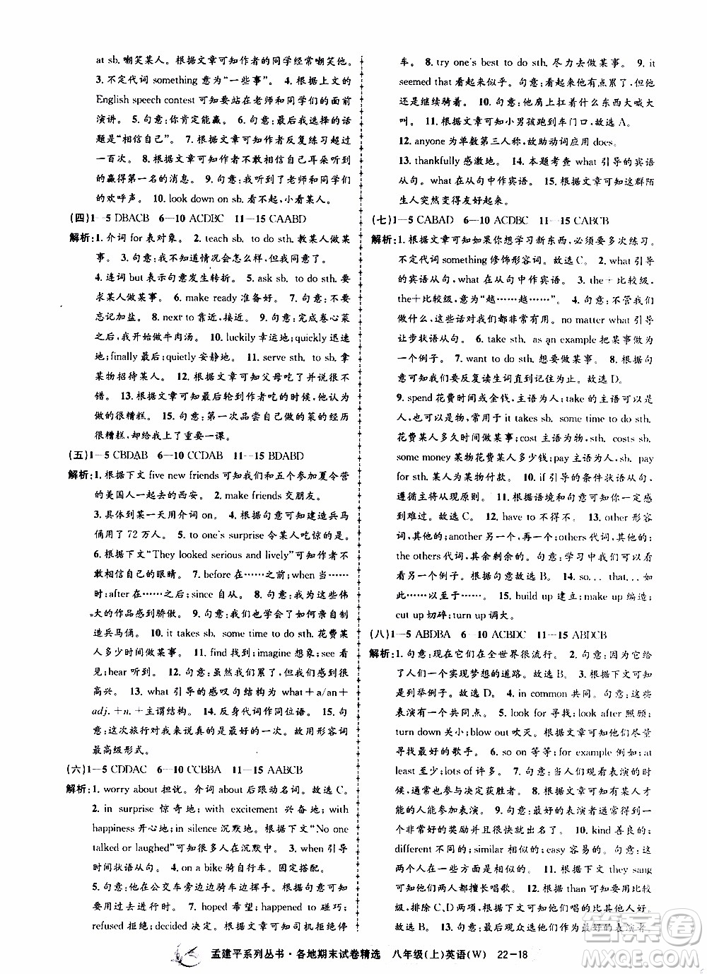 2019新版孟建平各地期末試卷精選外研版八年級上冊英語參考答案