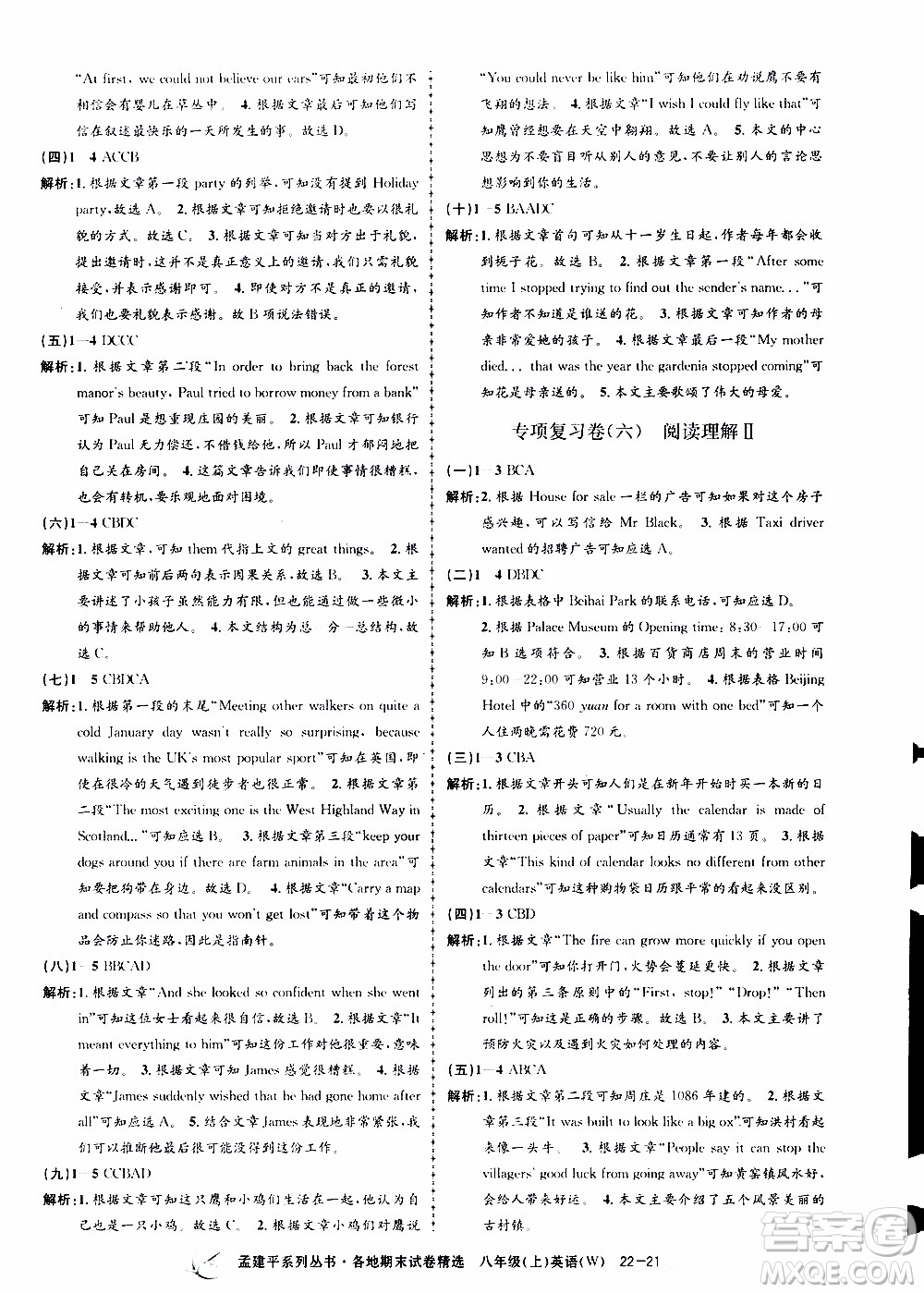 2019新版孟建平各地期末試卷精選外研版八年級上冊英語參考答案