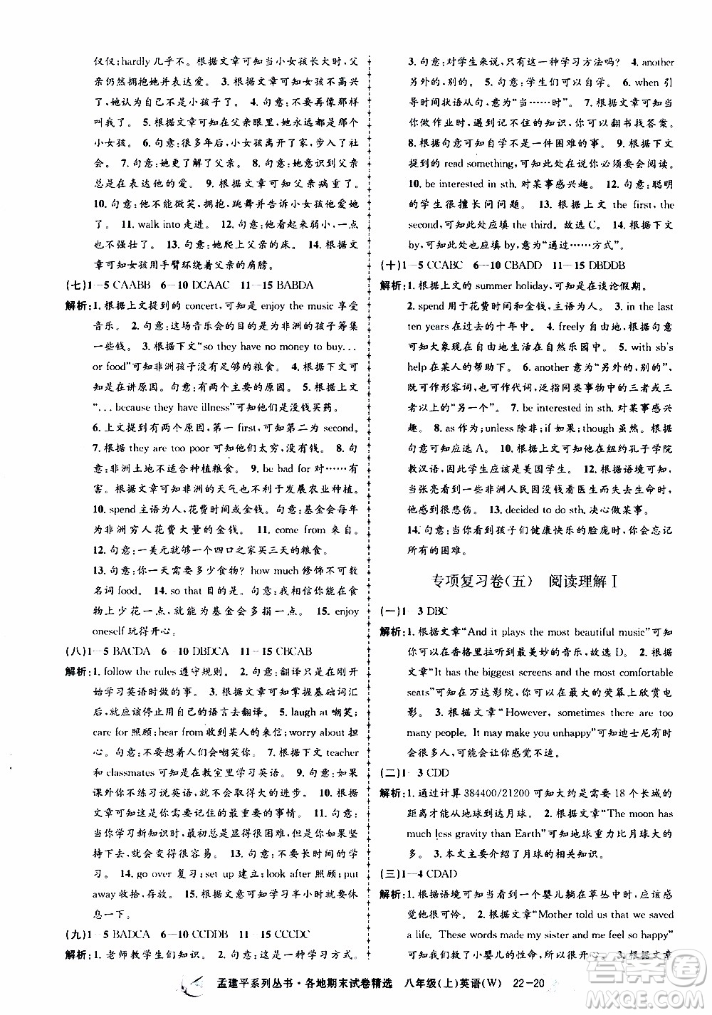 2019新版孟建平各地期末試卷精選外研版八年級上冊英語參考答案