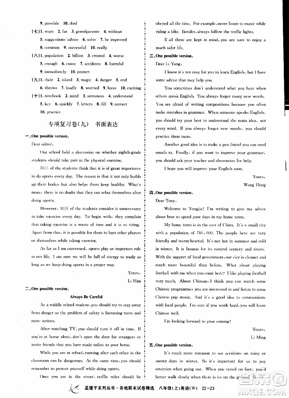 2019新版孟建平各地期末試卷精選外研版八年級上冊英語參考答案