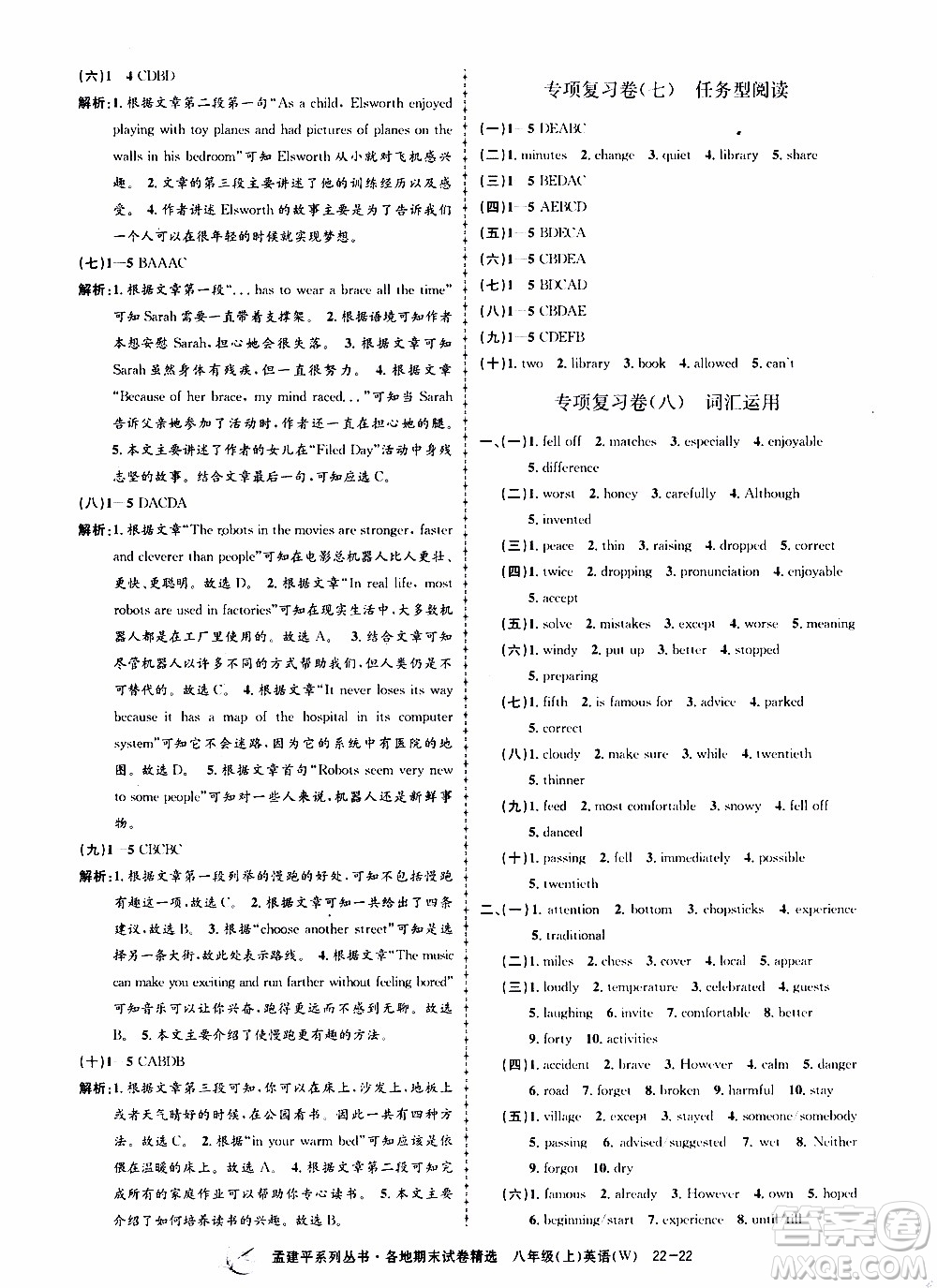 2019新版孟建平各地期末試卷精選外研版八年級上冊英語參考答案