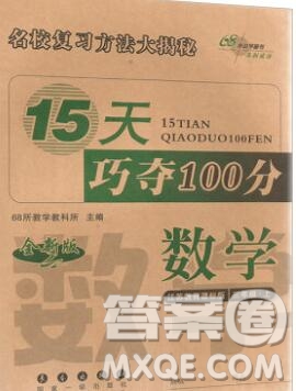 長春出版社2019秋新版15天巧奪100分三年級數(shù)學(xué)上冊蘇教版答案