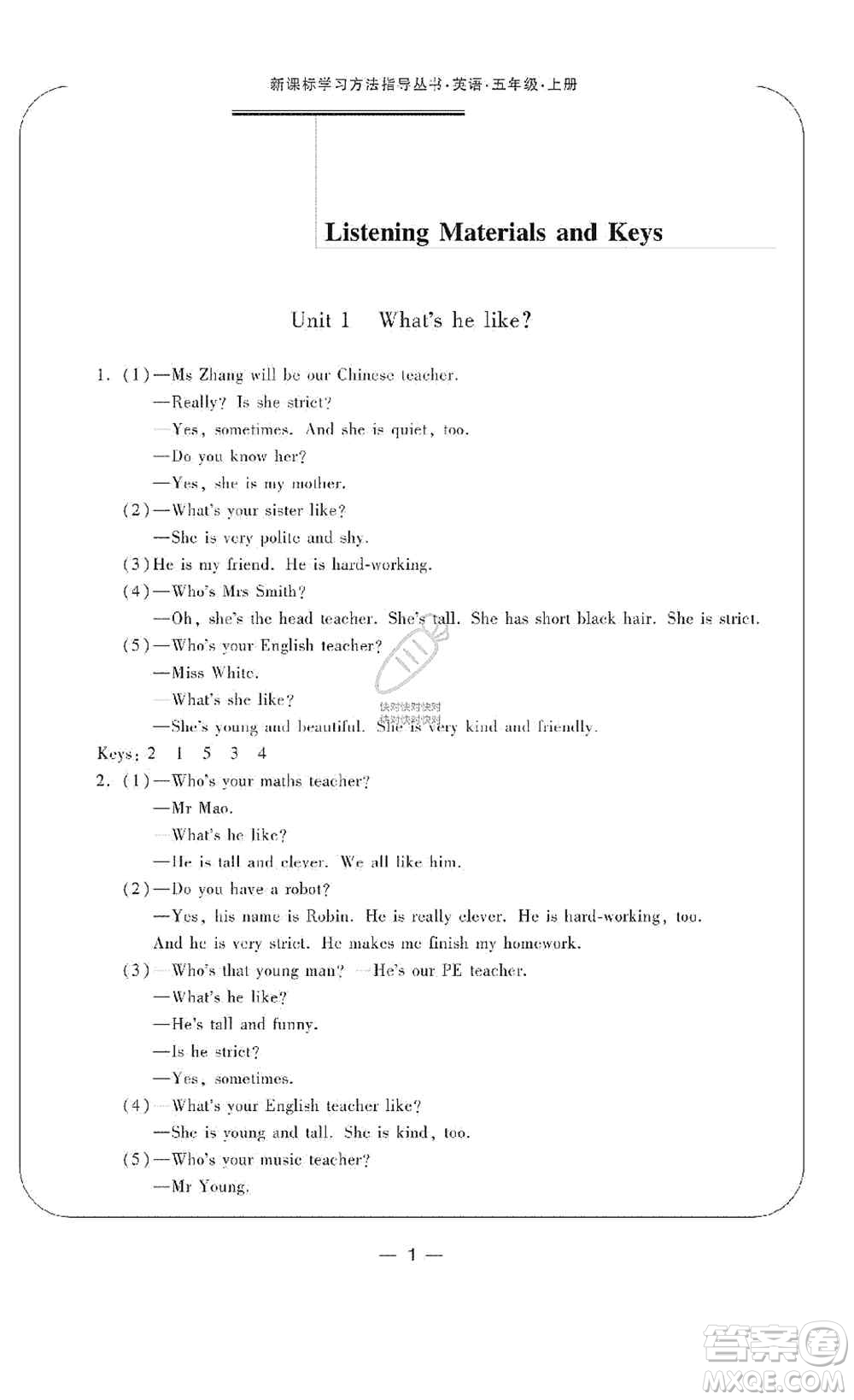 寧波出版社2019新課標(biāo)學(xué)習(xí)方法指導(dǎo)叢書五年級英語上冊人教版答案