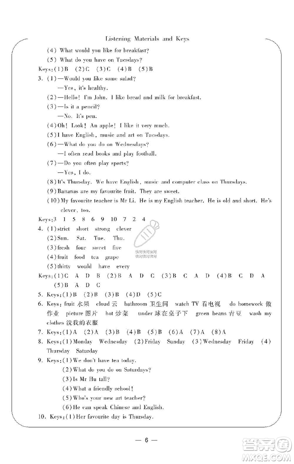 寧波出版社2019新課標(biāo)學(xué)習(xí)方法指導(dǎo)叢書五年級英語上冊人教版答案