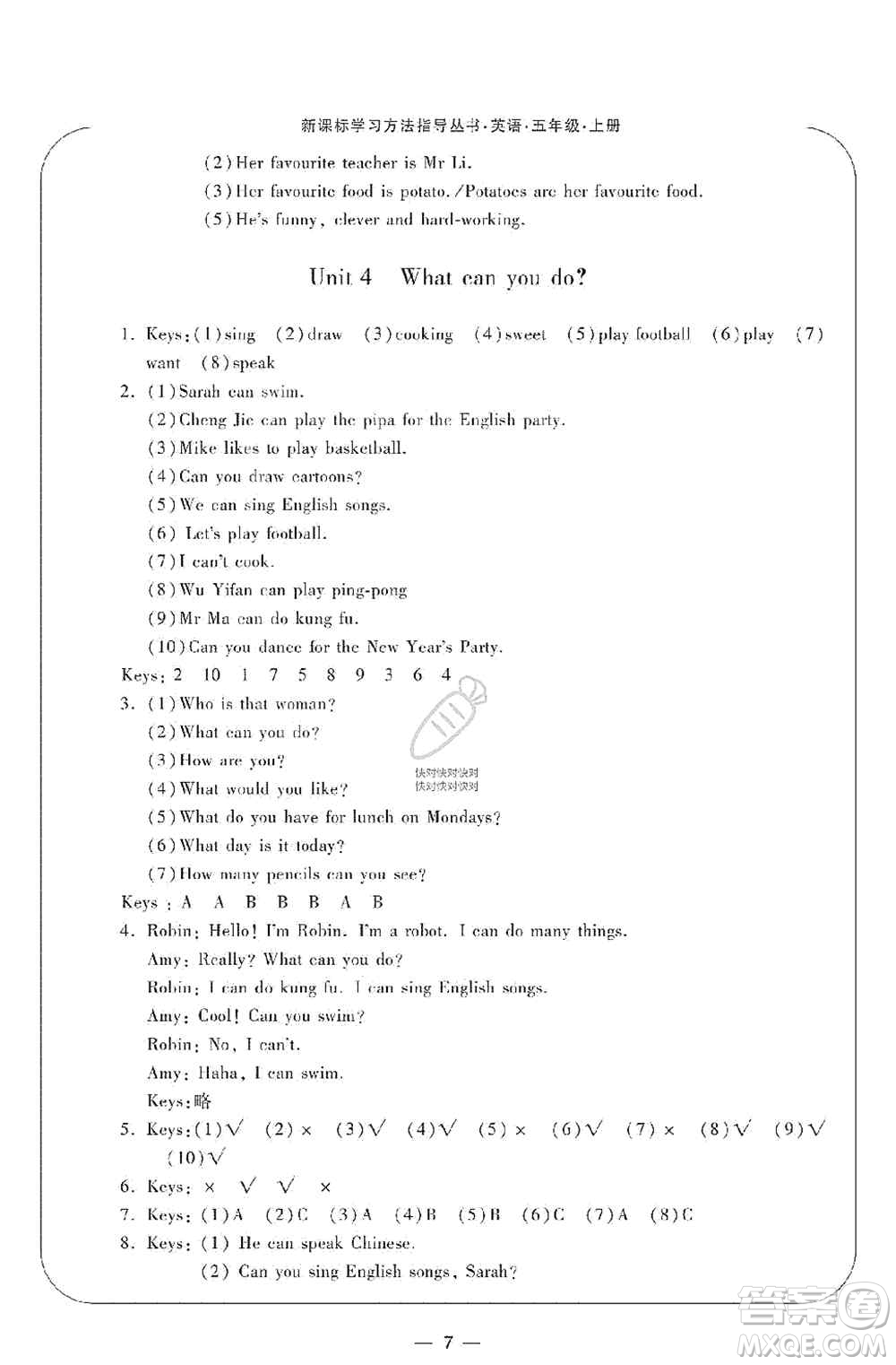 寧波出版社2019新課標(biāo)學(xué)習(xí)方法指導(dǎo)叢書五年級英語上冊人教版答案